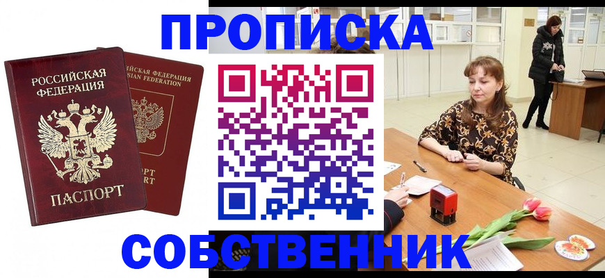 купить прописку в Шлиссельбурге